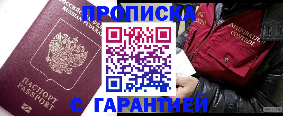 временная прописка в Ковылкино