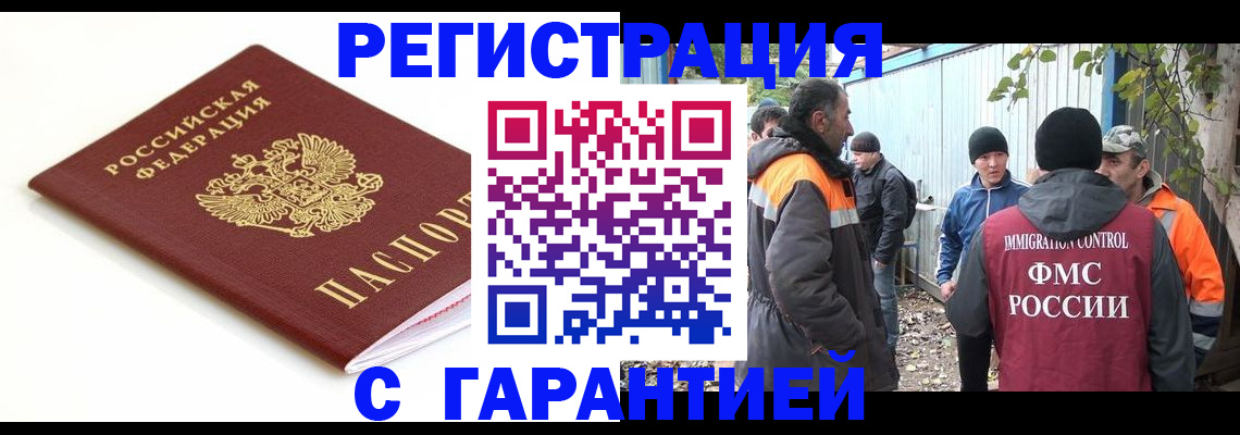прописка в Ковылкино
