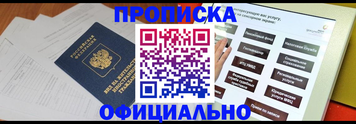 временная регистрация купить в Ковылкино